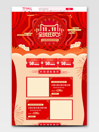 电商平台喜庆红色双十一节日庆典双11通用全套首页